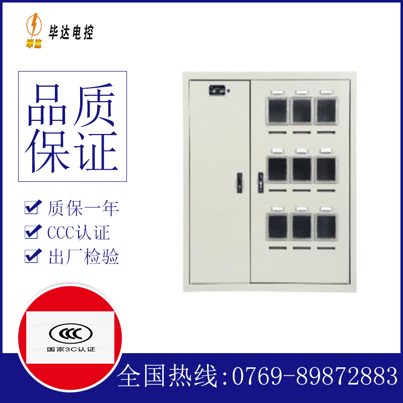 浦口电表箱